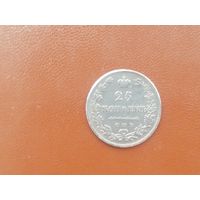 25 копеек 1830 года