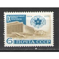Марки СССР.1972г. Международный конгресс геронтологов
