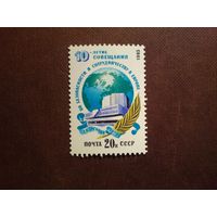 СССР 1985 г.10-летия совещания по безопасности и сотрудничеству в Европе ./40а/