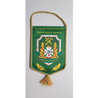 Вымпел Гомельская таможня Беларусь
