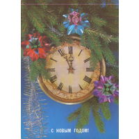 Подписанная открытка 1988г. "С Новым годом! Часы" фото И. Дергилев