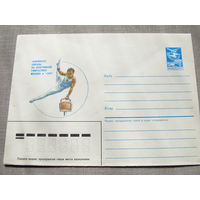 С026-0077 Конверт Чистый Чемпионат Европы по спортивной гимнастике Москва 1987