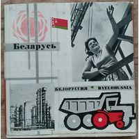 Беларусь. Белоруссия. Belarus. Фотаальбом.