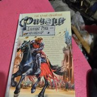 Гай Юлий Орловский.   Ричард длинные руки- пфальиграф.