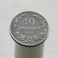 Болгария 10 стотинок 1917