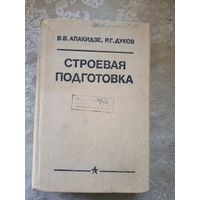 Строевая подготовка\023