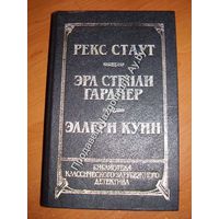 Прочитавшему - смерть. Собака, которая выла. Последний удар // Серия: Библиотека классического зарубежного детектива