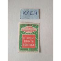 Спичечные этикетки ф.Пинск. Перепись населения. 1958 год