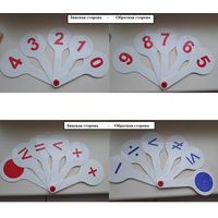 Веера цифр от 1-10 и знаков математических, двухсторонние, пластиковые, б.у