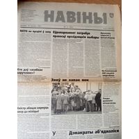 Газэта "НАВIНЫ"\036