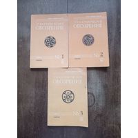 Журнал Этнографическое обозрение. 1993 г. NN 1, 2, 3