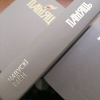 Книга Память Чаусский р-н