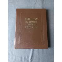 Альбом почтовых марок СССР 1962-1965гг.