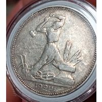 Полтинник 1924 ПЛ, без мц, смотрите другие лоты!