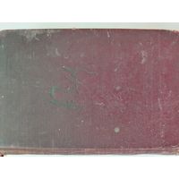 А. П. Чехов. Москва 1946г