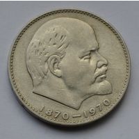 1 рубль 1970 г. 100 лет со дня рождения Ленина.