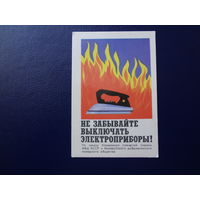 Календарик 1981 г.  Не забывайте выключать электроприборы!
