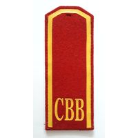 Погон СВВ