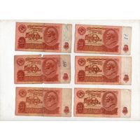 10 рублей СССР. 6 штук. (39)