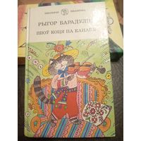 Р.Барадулін"Шоу коця па канапе"\9