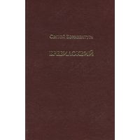 Св. Бонавентура - Бревилоквий