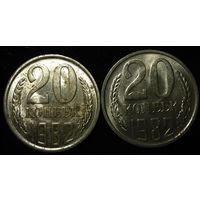 20 КОПЕЕК 1982 ШТЕМПЕЛЬНЫЙ БЛЕСК ( БЕЗ МЦ ) КОРОТКИЙ АУК