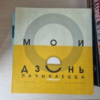 Мой дзень пачынаецца