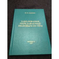 Заболевания, передаваемые половым путем