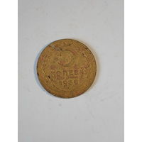 5 копеек 1938