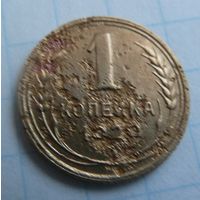 1 копейка 1929