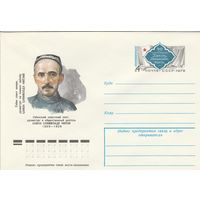 СССР 1979 МХК с ОМ 90 лет со дня рождения Хамзы Хакимзаде Ниязи (к3)