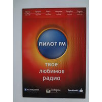 Календарик 2014 г. Пилот FM твое любимое радио.