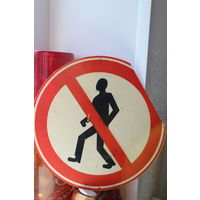 Знак "проход людей запрещен"