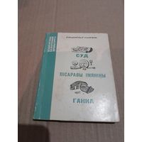 Ул. Галубок П'ЕСЫ З подпiсам дачкi Ул. Галубка 1969г.