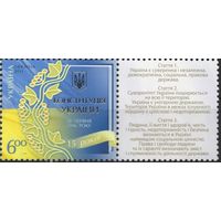 Украина 2011. 15 лет Конституция Украины 1марка+купон (574)