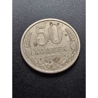 50 копеек 1979 г.
