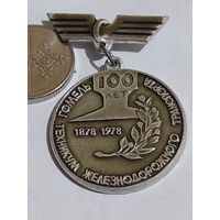 Значок " Гомельский техникум ж-д транспорта 100 лет "
