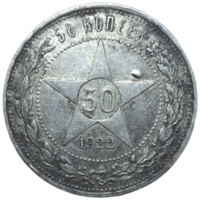 Полтинник 1922 ПЛ