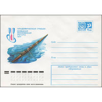 Художественный маркированный конверт СССР N 11996 (12.04.1977) Академическая гребля  Большая Московская регата 1977