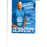 Динамо Минск - Витебск 24.07.21