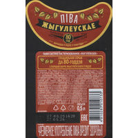 Пивная этикетка - Лiдскае  - Жыгулёускае