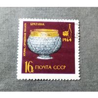 Марки СССР 1964 год Оружейная палата