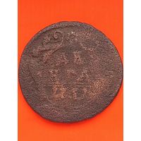 Денга 1751 г. Елизавета Петровна , без мц.