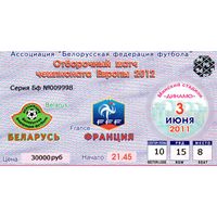 Беларусь - Франция 3.06.2011г. ОЧЕ.