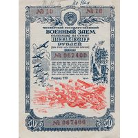 100 рублей 1945 г. Военный заем. Облигация. 1/2. Нечастая