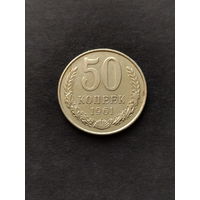 СССР 50 копеек 1961