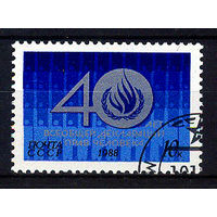1988 СССР. 40 лет  Всеобщей декларации прав человека
