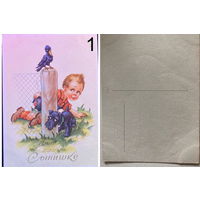 Немецкая открытка 50х годов. Дети.