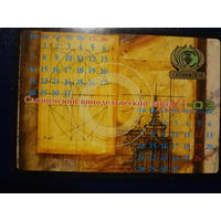 Календарик 2003 г.  Слонимский винодельческий завод.