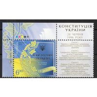 Украина 2011. 15 лет Конституция Украины 1марка+купон (574)